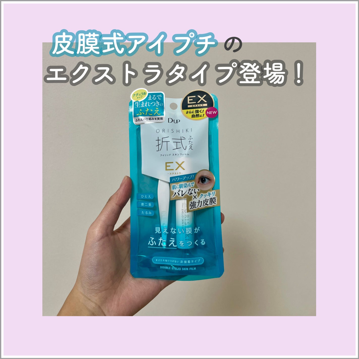 ãªãªã·ã ã¢ã€ãªããã¹ãã³ãã£ã«ã EX/D-UP/äºéãŸã¶ãçšã¢ã€ãã ã䜿ã£ãã¯ãã³ãïŒ1æç®ïŒ