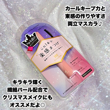 キングダム 束感カールマスカラ/キングダム/マスカラを使ったクチコミ(7枚目)