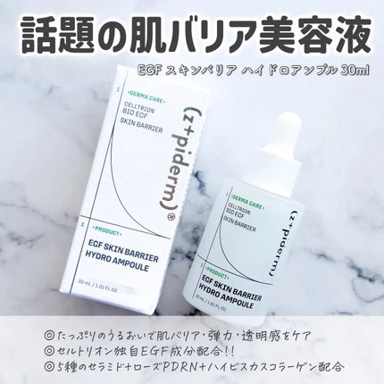 EGFスキンバリアハイドロアンプル/z+piderm/美容液を使ったクチコミ(3枚目)