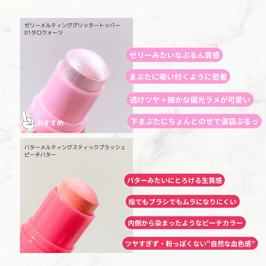 ネイチャーリパブリック バターメルティングスティック 02ピーチバターのクチコミ「ネイチャーリパブリックさんから
🤍ゼリーメルティンググリッタートッパー 01 タロクォーツ 
.....」（2枚目）