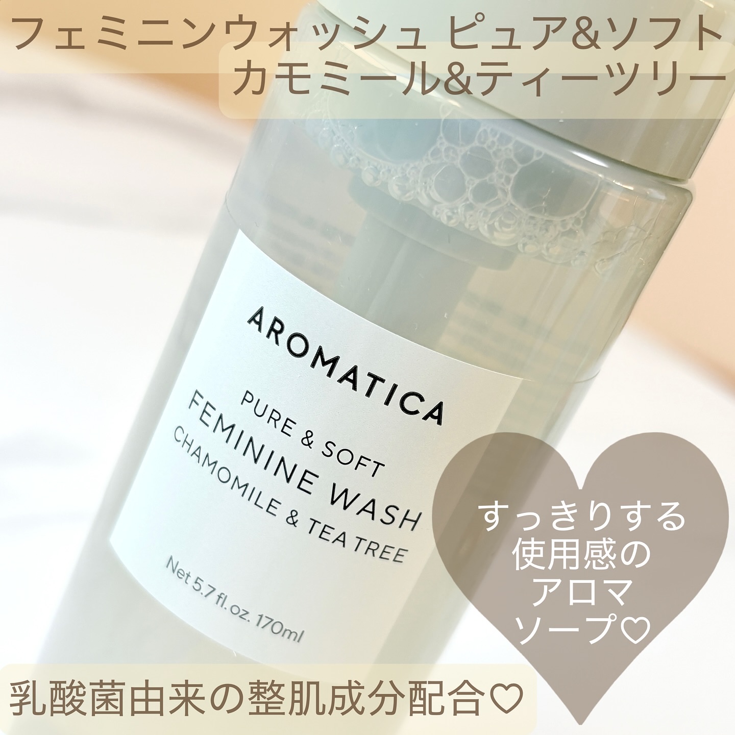 ピュア＆ソフトフェミニンウォッシュ /AROMATICA/デリケートゾーンケアを使ったクチコミ（3枚目）