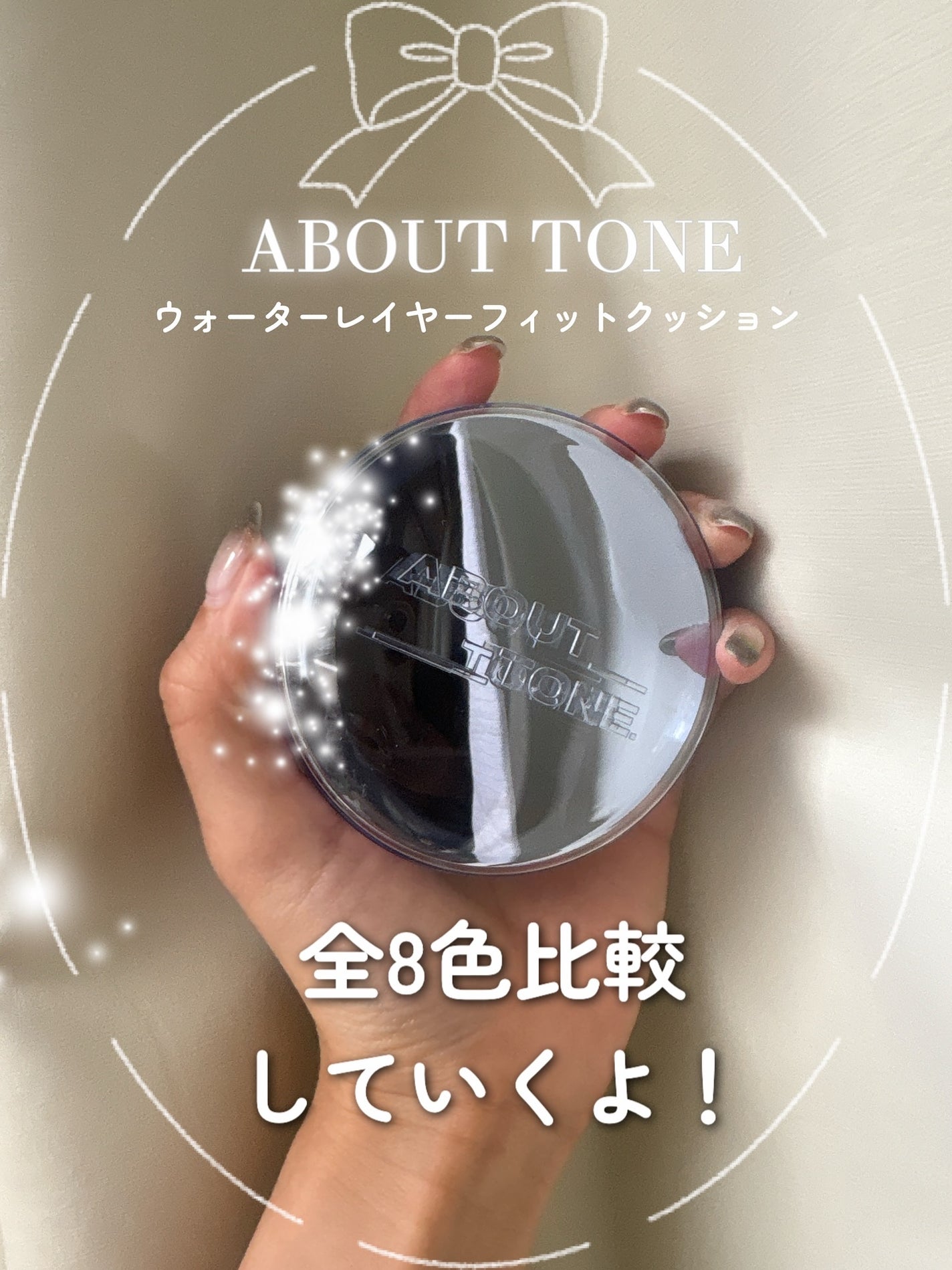 スキンレイヤーフィットクッション/ABOUT TONE/クッションファンデーションを使ったクチコミ(1枚目)