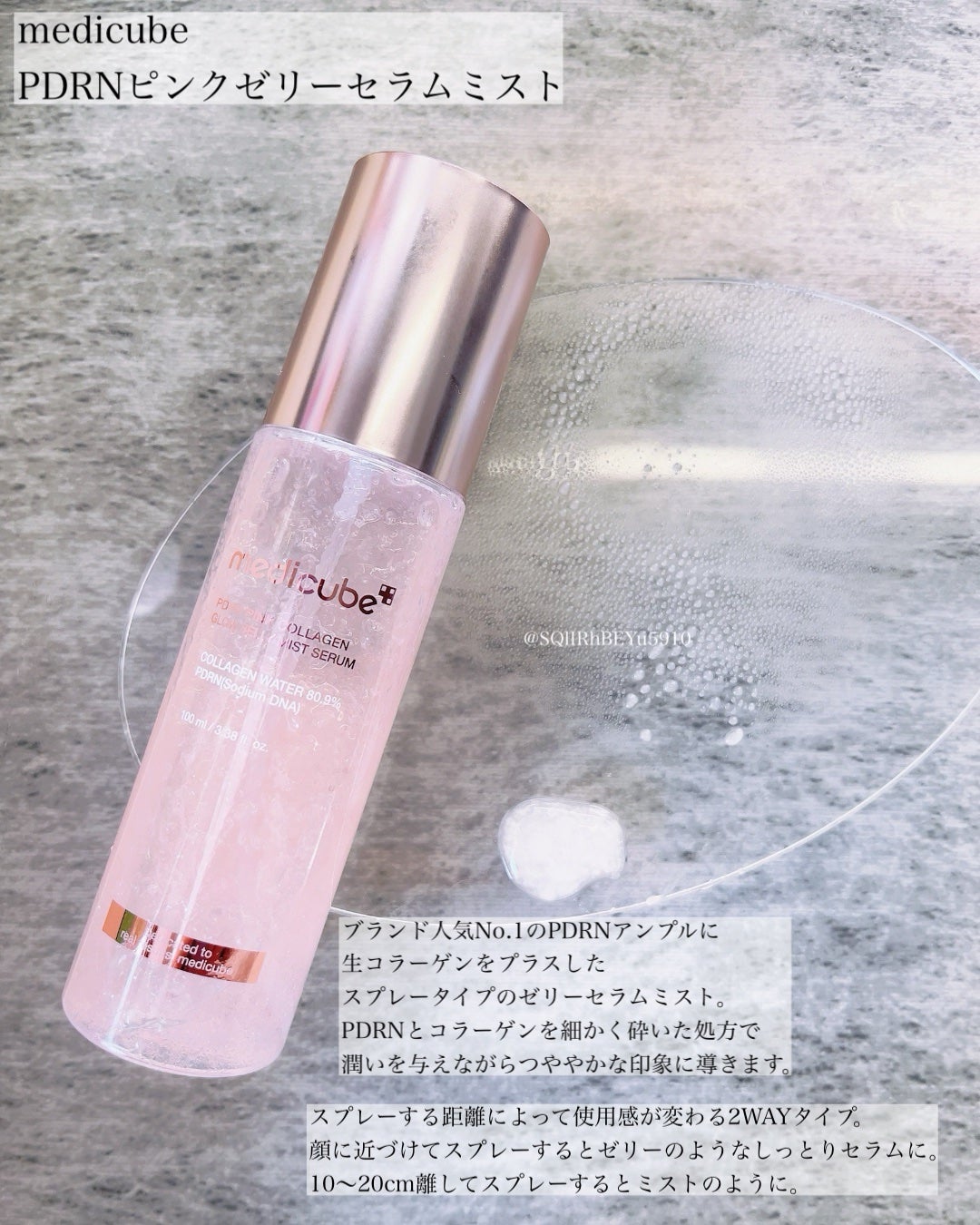PDRNピンクゼリーセラムミスト/MEDICUBE/美容液を使ったクチコミ(1枚目)