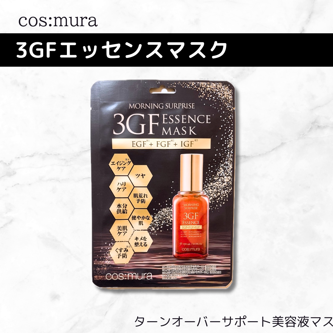 3GF エッセンスマスク/cos:mura/シートマスク・パックを使ったクチコミ（1枚目）