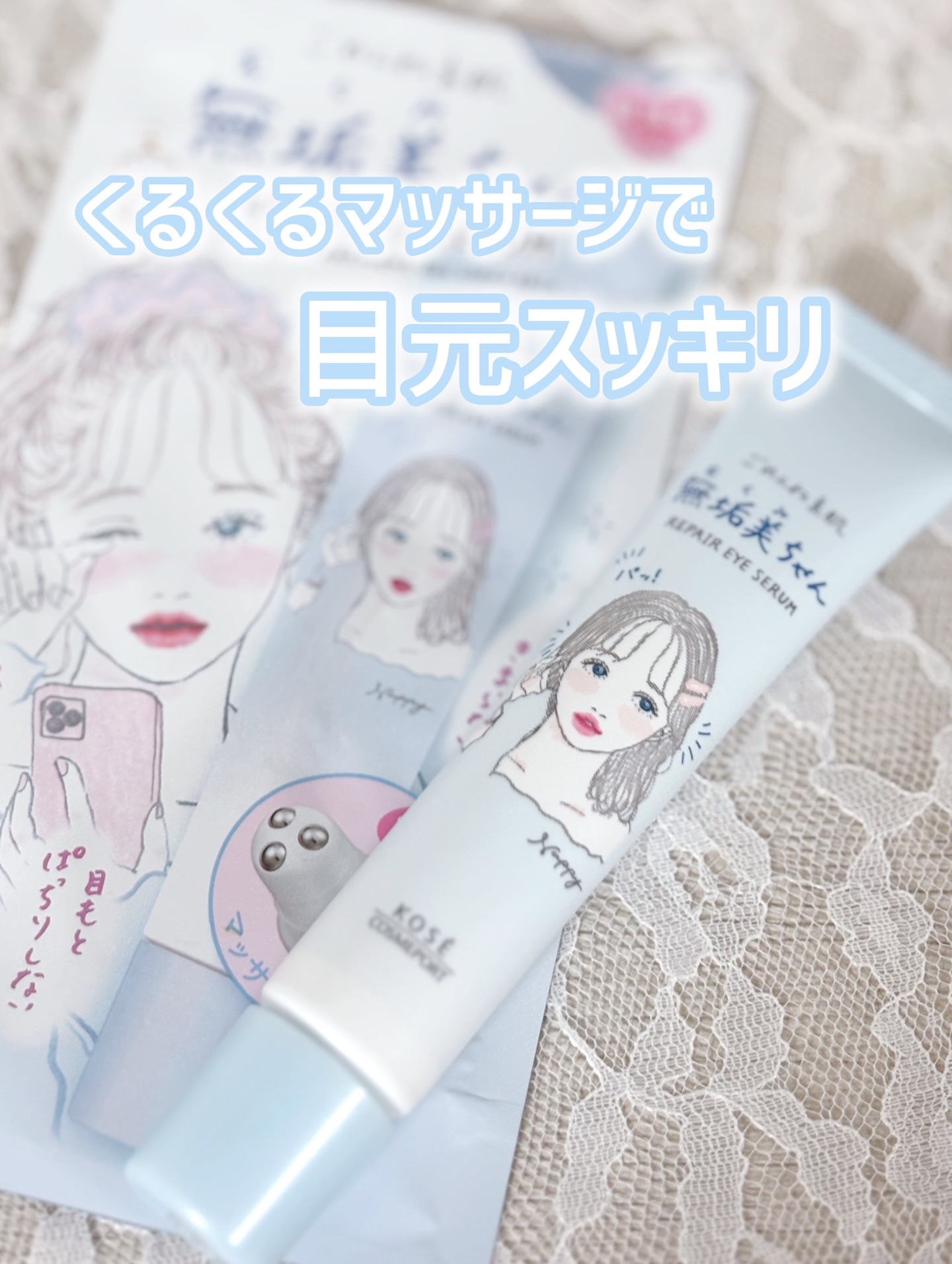 ごめんね素肌　無垢美ちゃんアイセラム/クリアターン/アイケア・アイクリームを使ったクチコミ（1枚目）