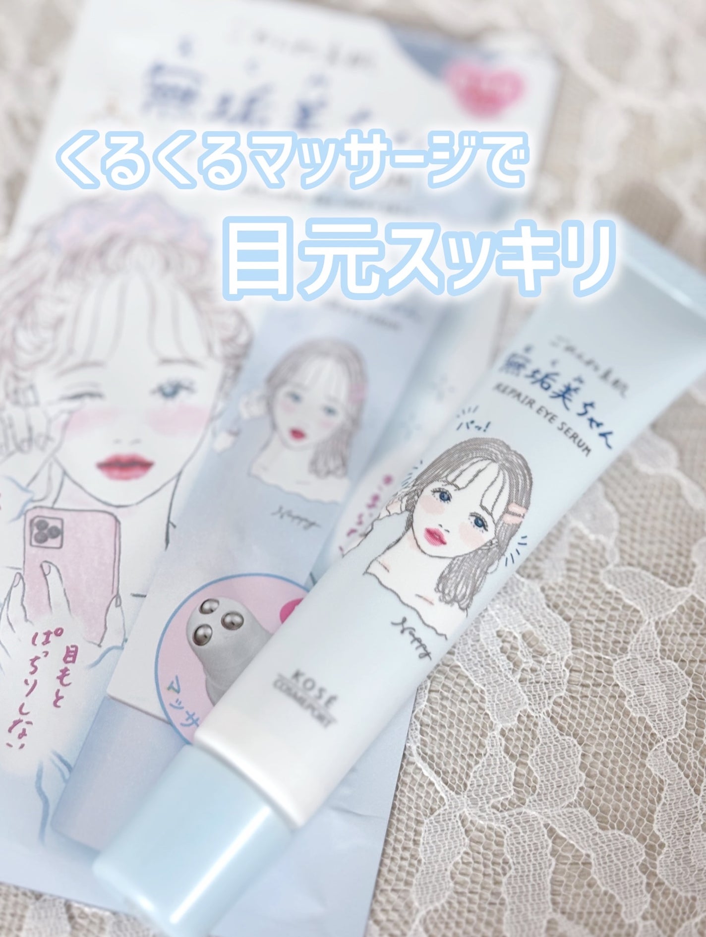 ごめんね素肌 無垢美ちゃんアイセラム/クリアターン/アイケア・アイクリームを使ったクチコミ(1枚目)