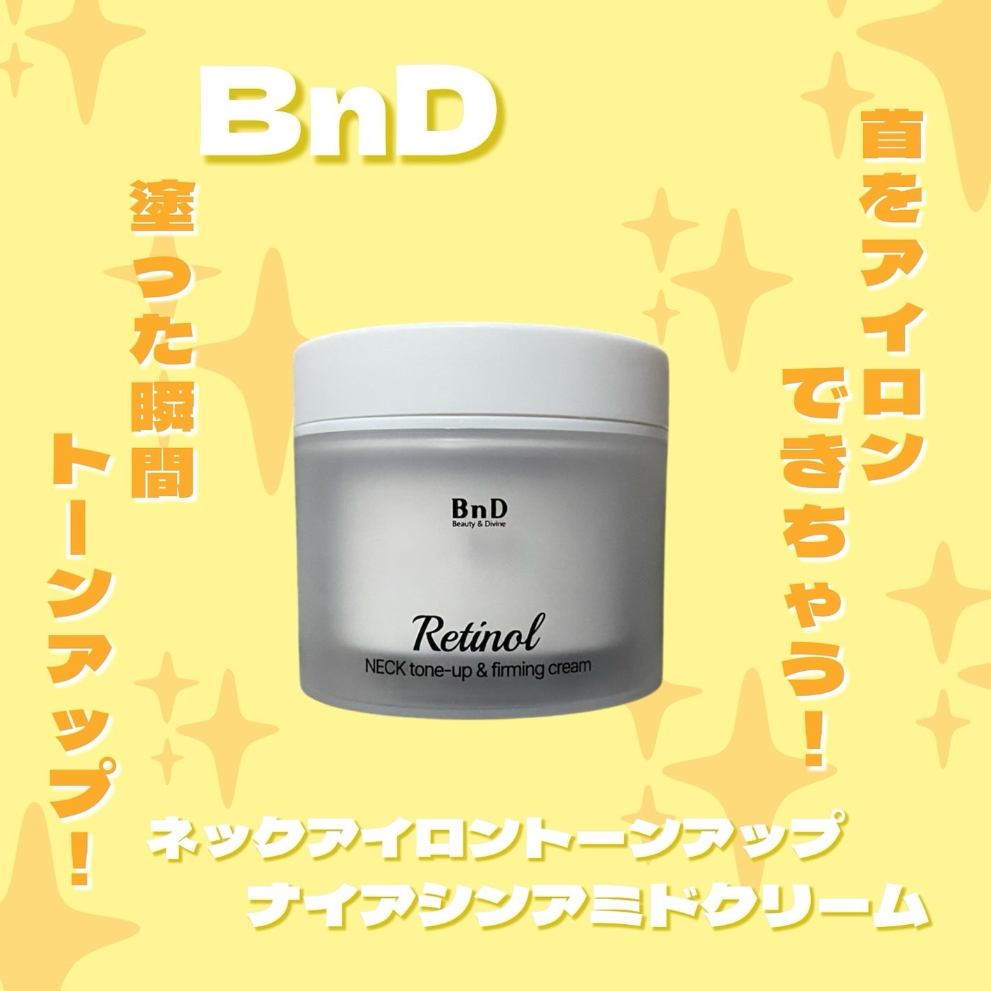 BnD ネックアイロン トーンアップ クリーム/BnD/ネック・デコルテケアを使ったクチコミ(1枚目)