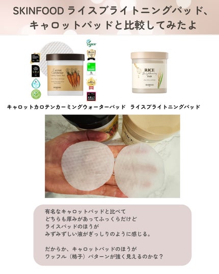 ライスブライトニングクリーム/SKINFOOD/フェイスクリームを使ったクチコミ(3枚目)