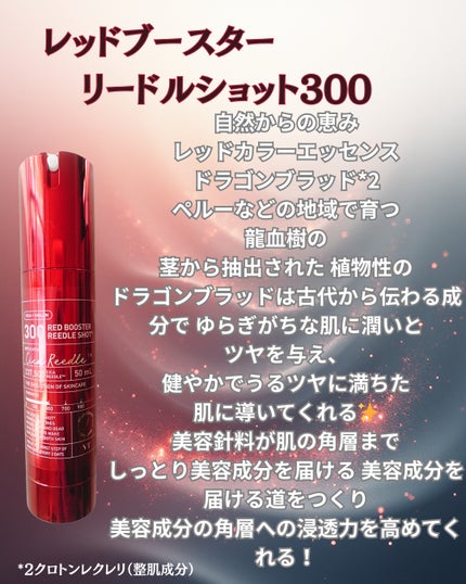 VT レッドブースターリードルショット 300 50mL/VT/美容液の画像