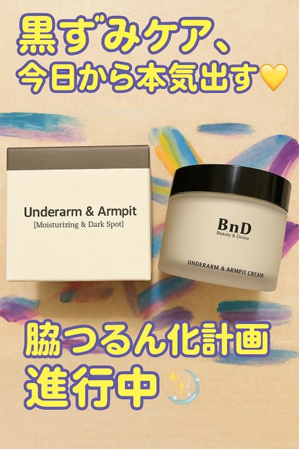 BnDアンダーアームクリーム(ボディクリーム)/BnD/デリケートゾーンケアを使ったクチコミ(1枚目)