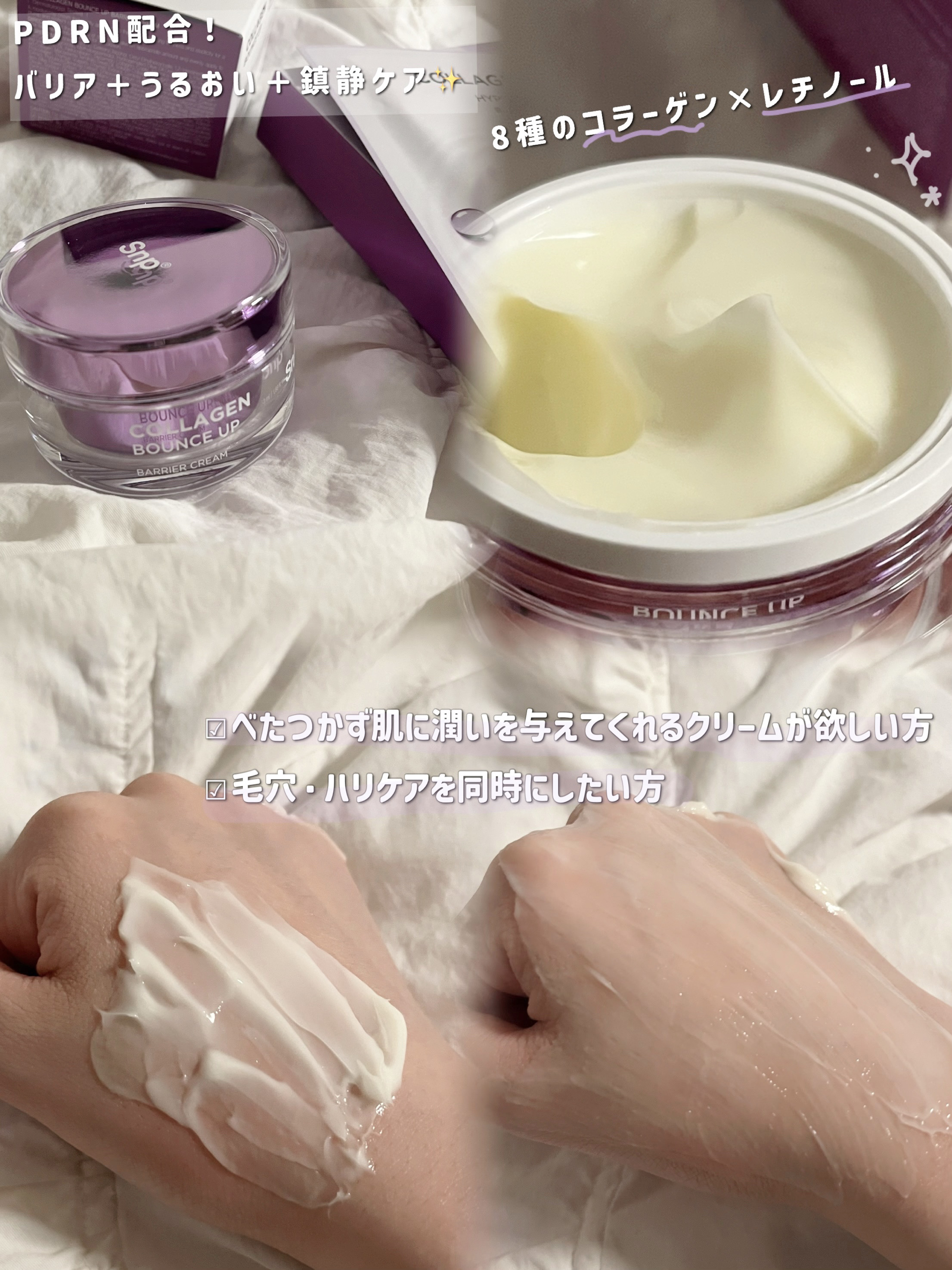 コラーゲンバウンスアップバリアクリーム/SNP/フェイスクリームを使ったクチコミ（2枚目）