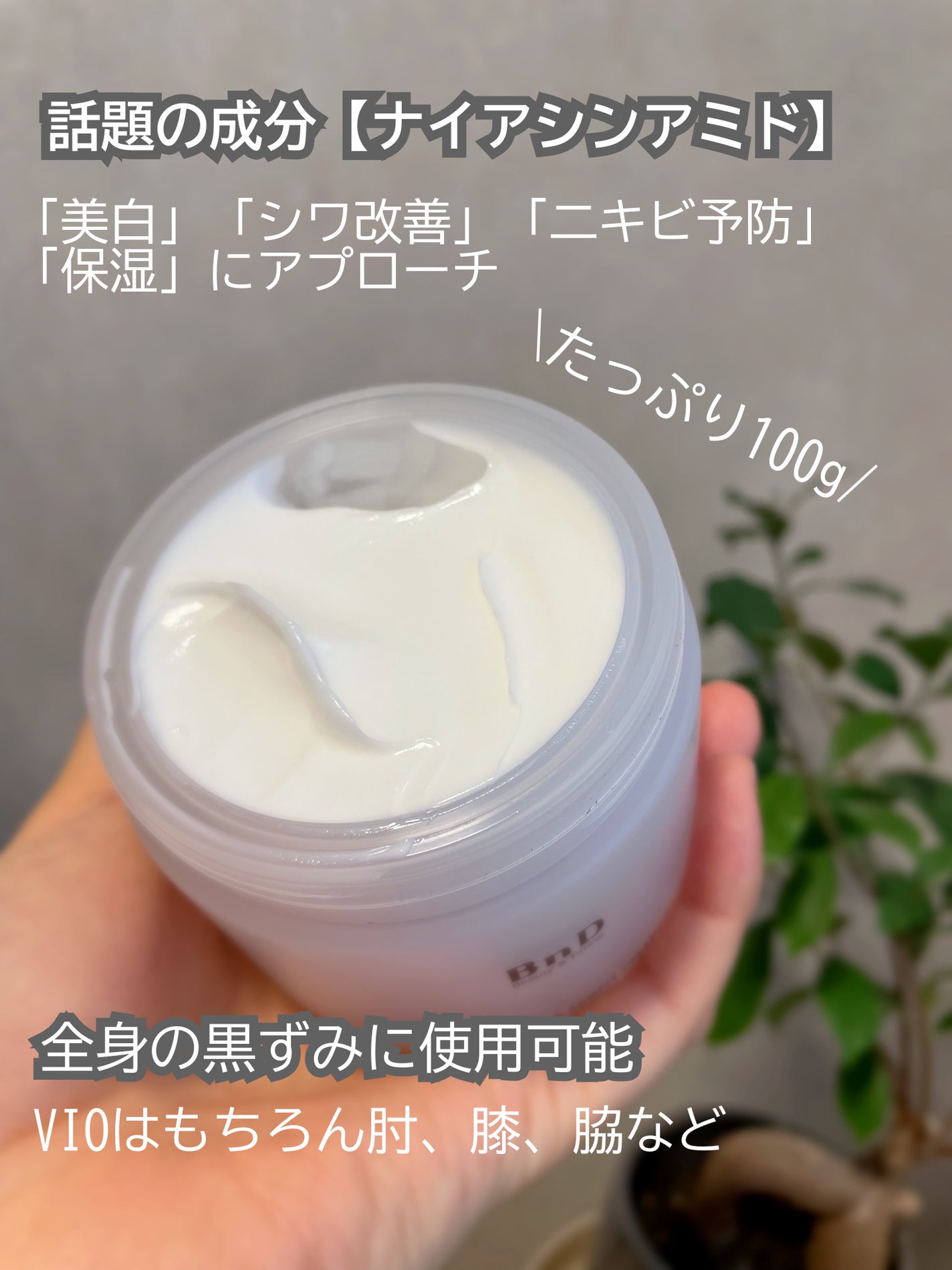 BnDアンダーアームクリーム(ボディクリーム)/BnD/デリケートゾーンケアを使ったクチコミ(2枚目)