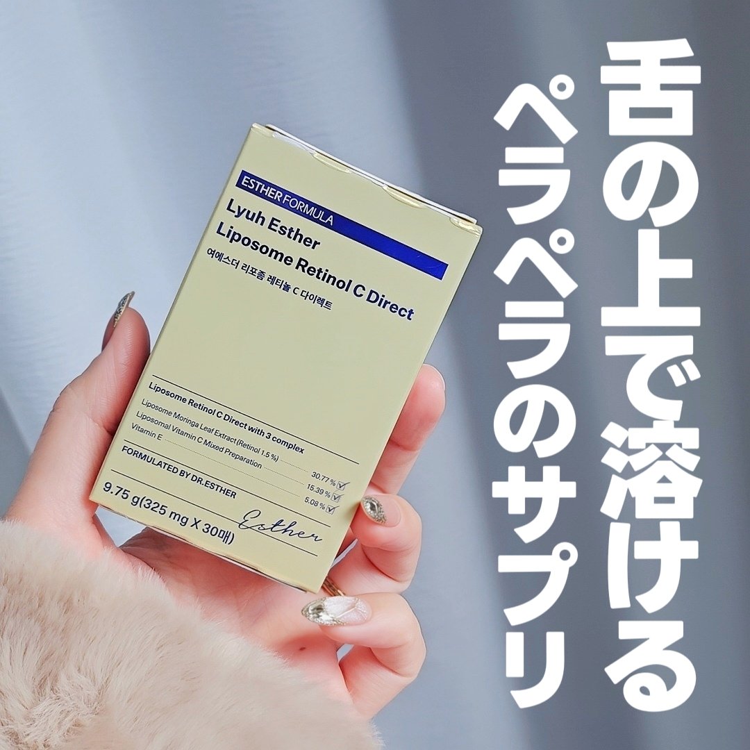 ヨエスターリポソームレチノールCダイレクトフィルム/ESTHER FORMULA/美容サプリメントを使ったクチコミ（1枚目）