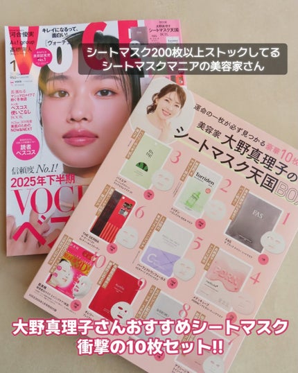VOCE2026年1月号/VoCE (ヴォーチェ)/雑誌を使ったクチコミ(2枚目)