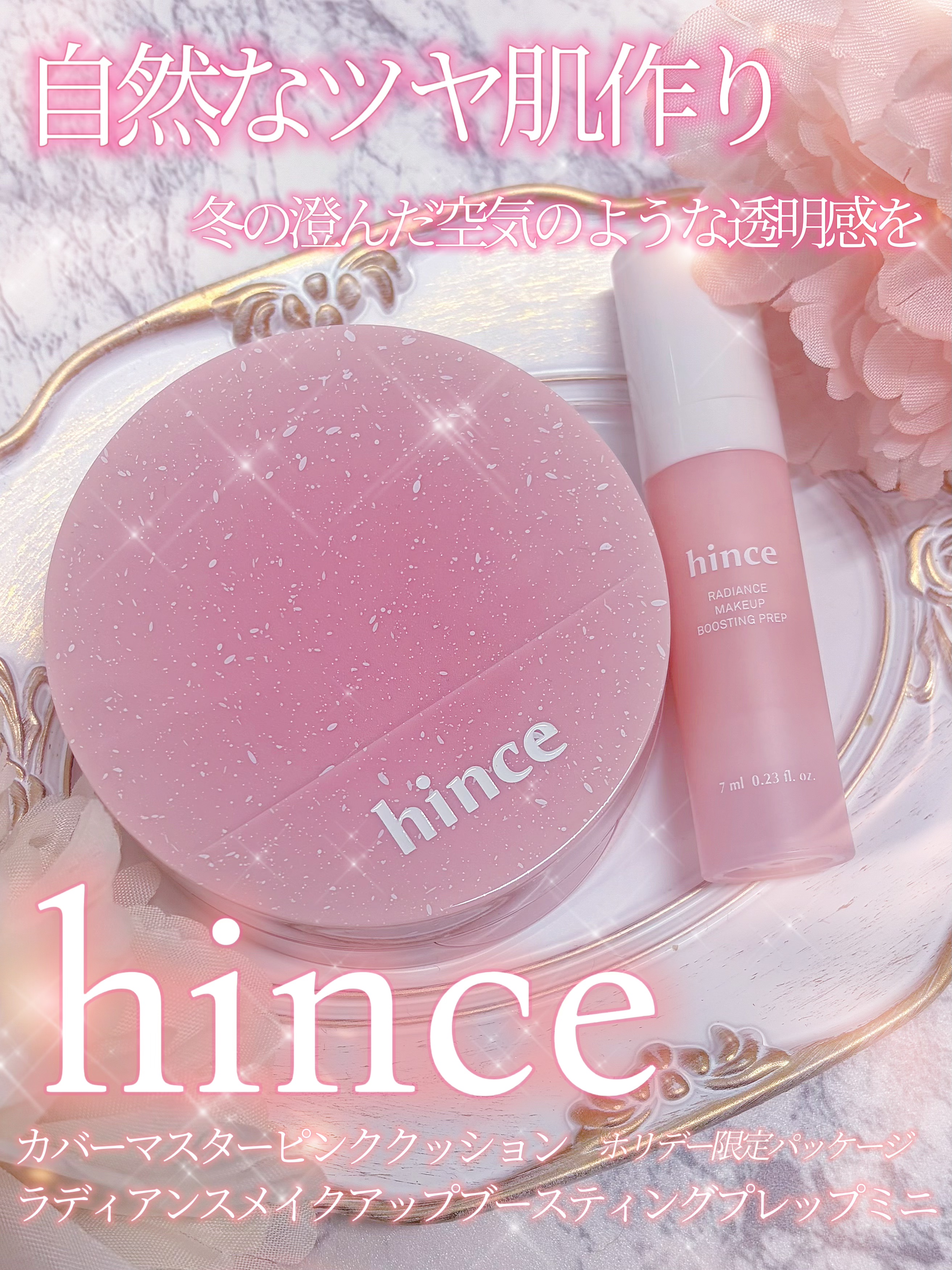 カバーマスターピンククッション 15 フェア(ホリデー限定パッケージ)/hince/クッションファンデーションを使ったクチコミ（1枚目）