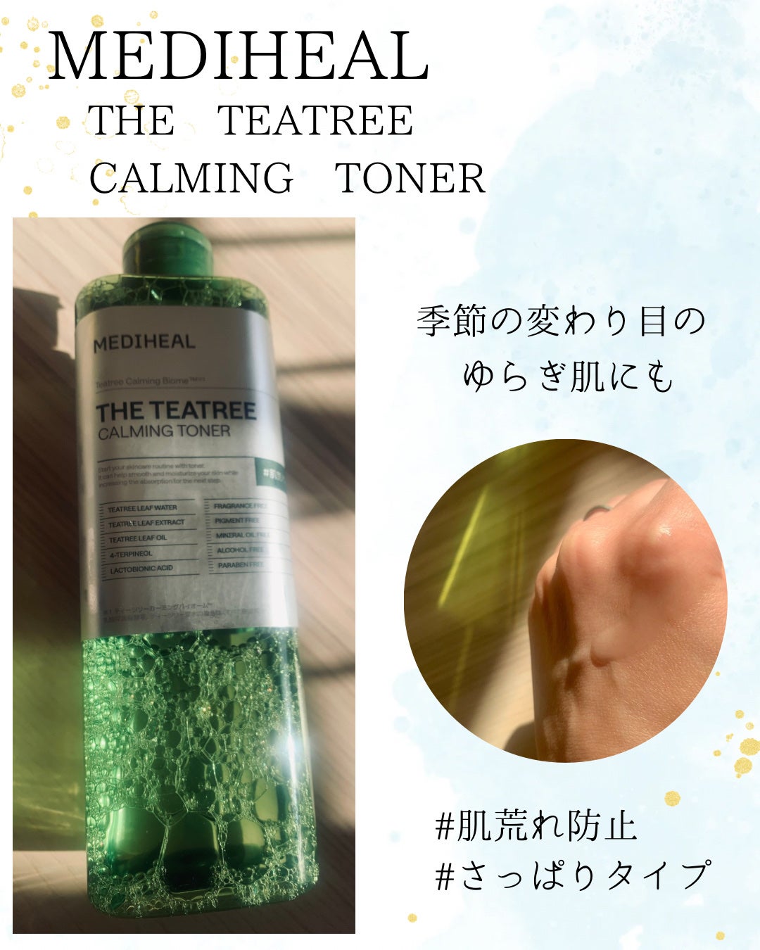 THE ティーツリー カーミング トナー/MEDIHEAL/化粧水を使ったクチコミ(1枚目)