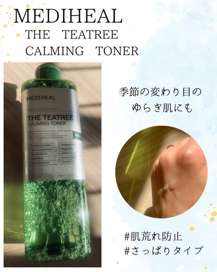 THE ティーツリー カーミング トナー/MEDIHEAL/化粧水を使ったクチコミ(1枚目)