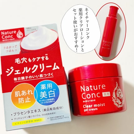 ネイチャーコンク 薬用クリアモイストジェルクリーム/ネイチャーコンク/オールインワン化粧品を使ったクチコミ(9枚目)