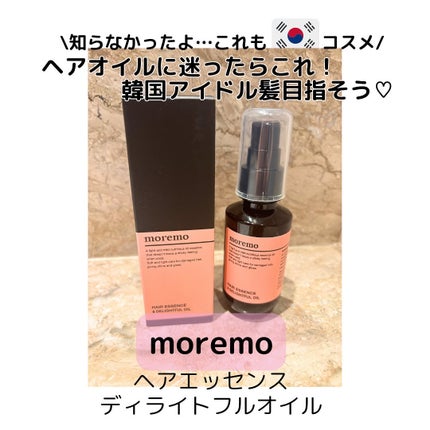 ヘアエッセンスディライトフルオイル 70ml / Hair Essence Delightful Oil 70ml/moremo/ヘアオイルを使ったクチコミ(1枚目)