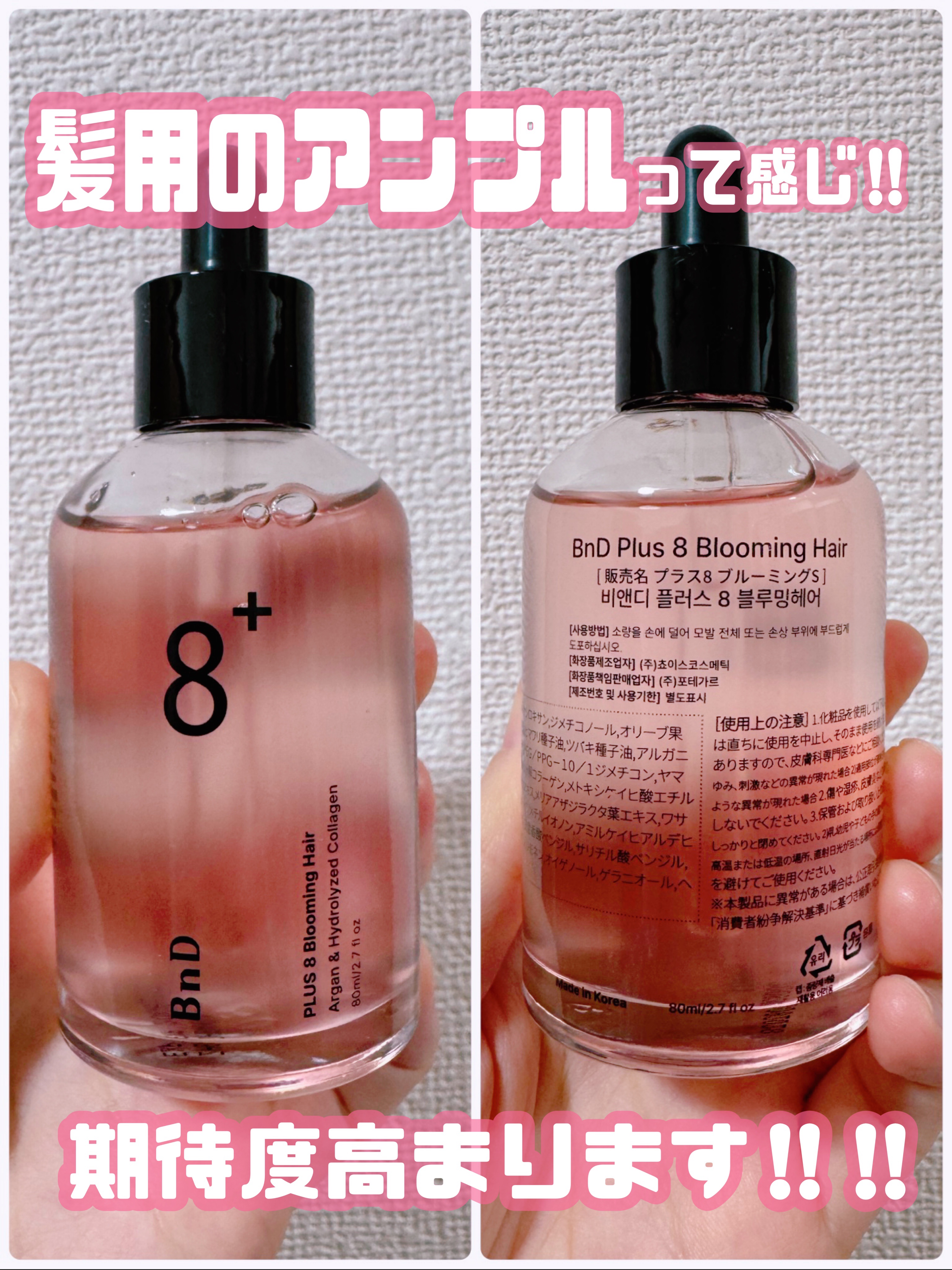 8+ブルーミングヘアオイル　ナチュラルフローラルの香り/BnD/ヘアオイルを使ったクチコミ（2枚目）