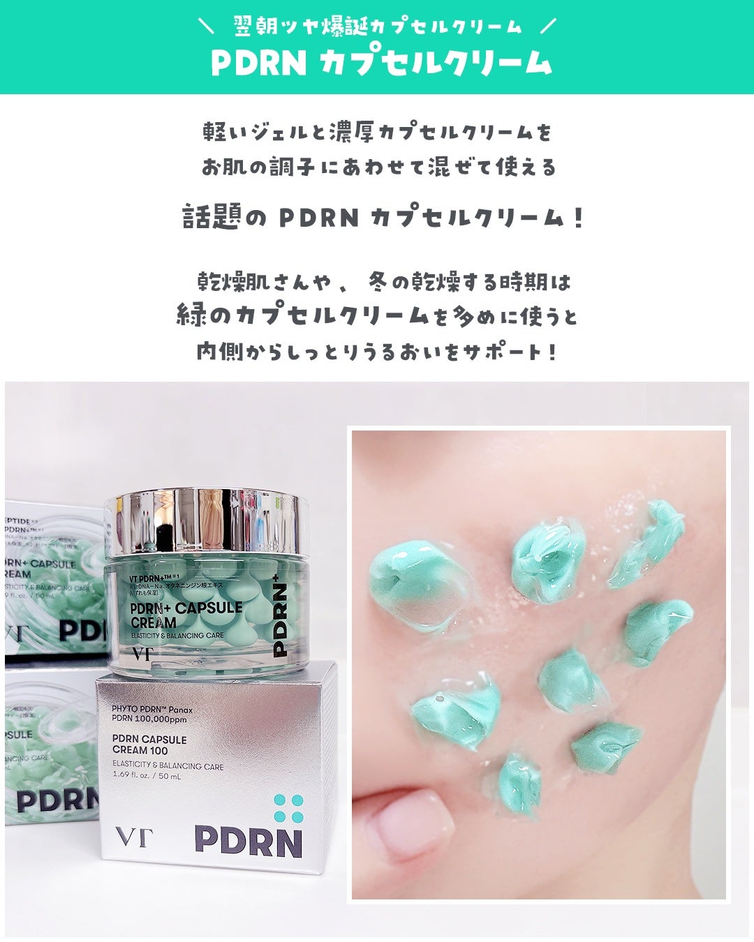 PDRN カプセルクリーム 100/VT/フェイスクリームを使ったクチコミ(2枚目)