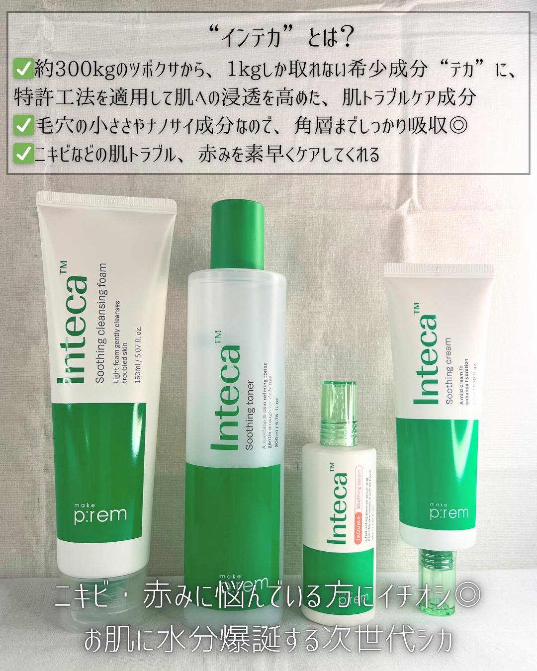 インテカ スージングクリーム/make prem/フェイスクリームを使ったクチコミ（2枚目）