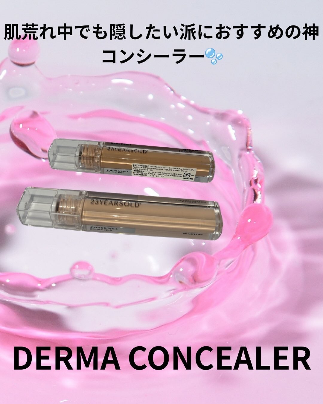 Y on LIPS 「肌荒れ中でも隠したい派におすすめの神コンシーラー🫧🔹DERMA..」(1枚目)