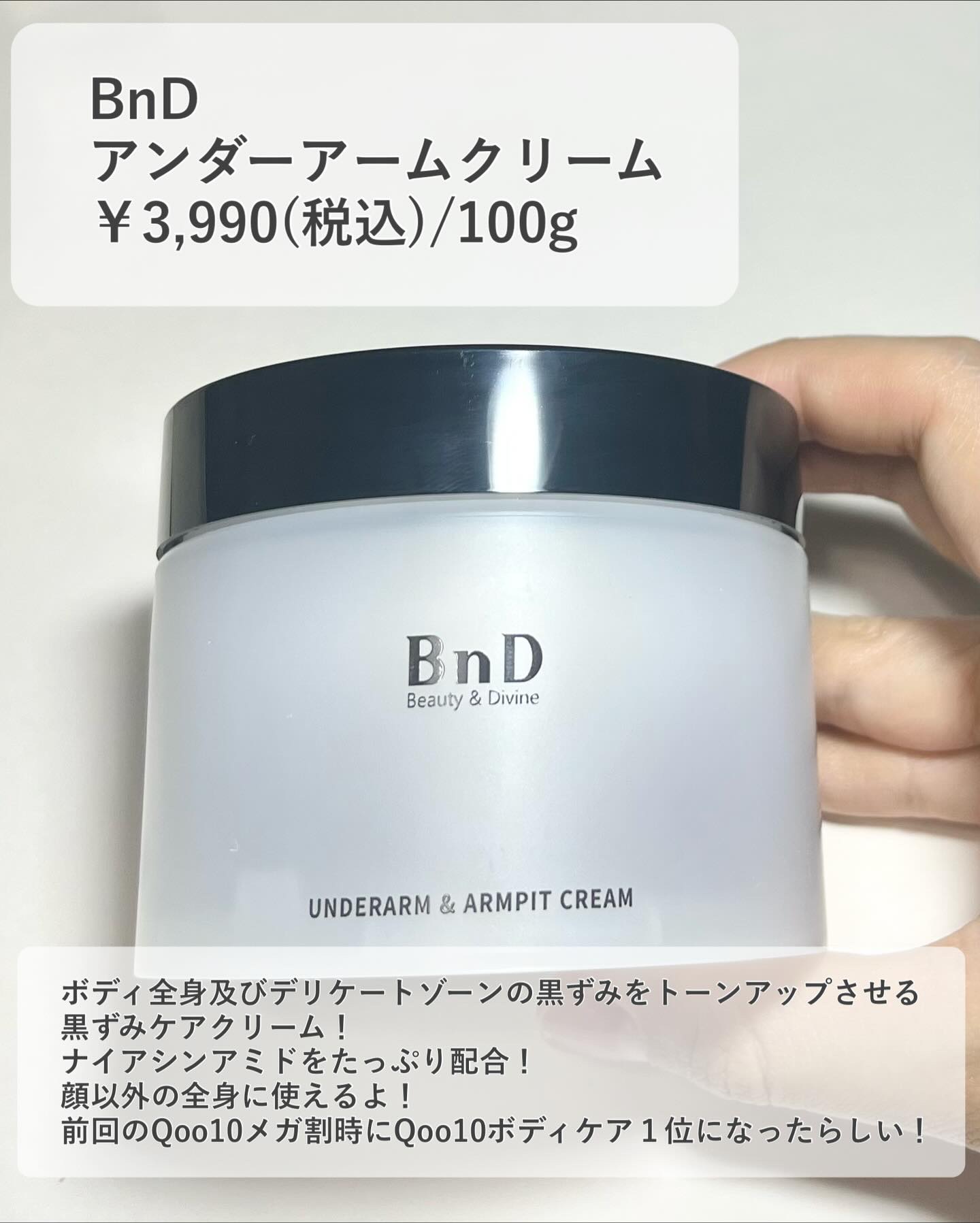 BnDアンダーアームクリーム(ボディクリーム)/BnD/デリケートゾーンケアを使ったクチコミ（2枚目）