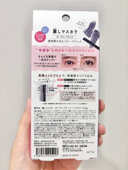 麗しマスカラ /Fujiko/マスカラを使ったクチコミ(2枚目)