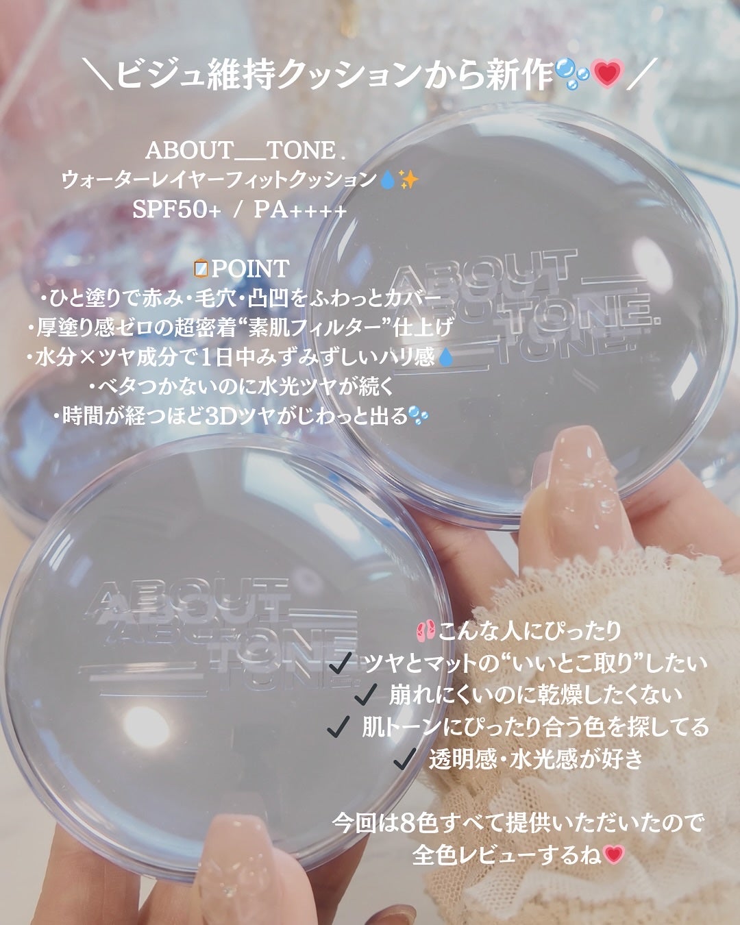 びび|大人フェミニンな暮らしと美容 on LIPS 「\メガ割で絶対チェックしてほしい🫧/ABOUTTONEのウォー..」(2枚目)