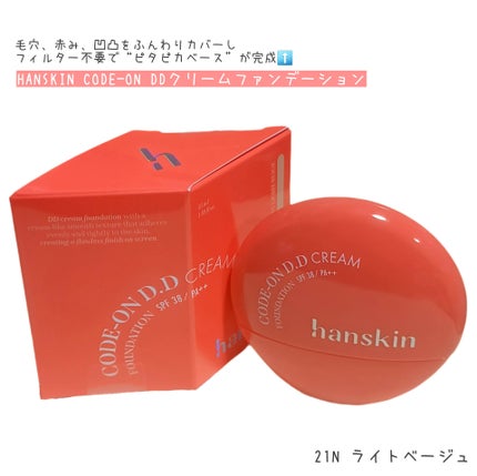 CODEON DDクリームファンデーション/ハンスキン/クリーム・エマルジョンファンデーションを使ったクチコミ(1枚目)