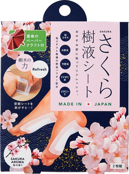 2025/12/1発売 コジット さくら樹液シート
