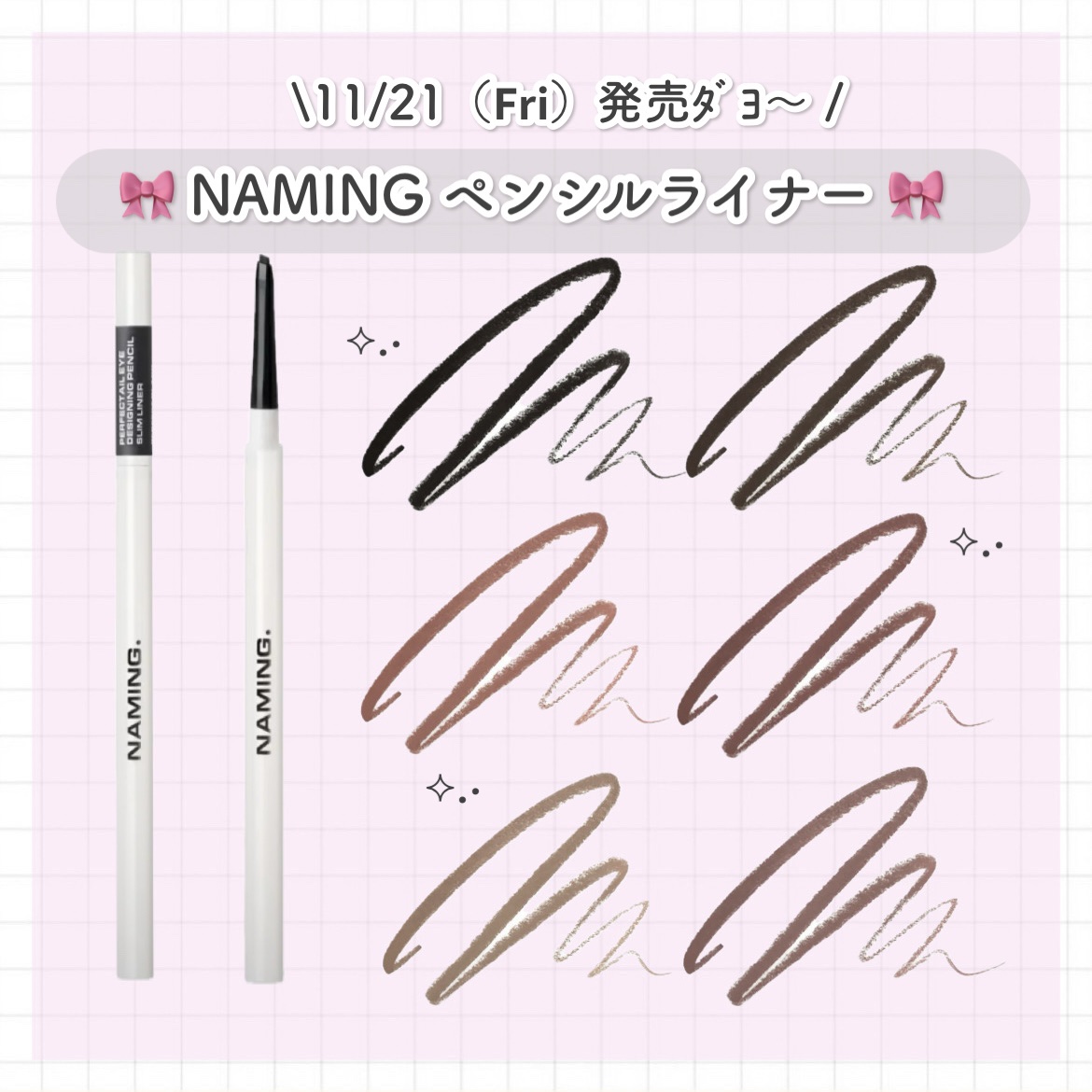 NAMING. パーフェクテイルアイデザイニングペンシルスリムライナーのクチコミ「〜 NAMING. 第1弾ദ്ദി＞ᴗ＜)🎀✧〜

こんにちわ、ちびまめです！！

第2弾！ペ.....」（1枚目）