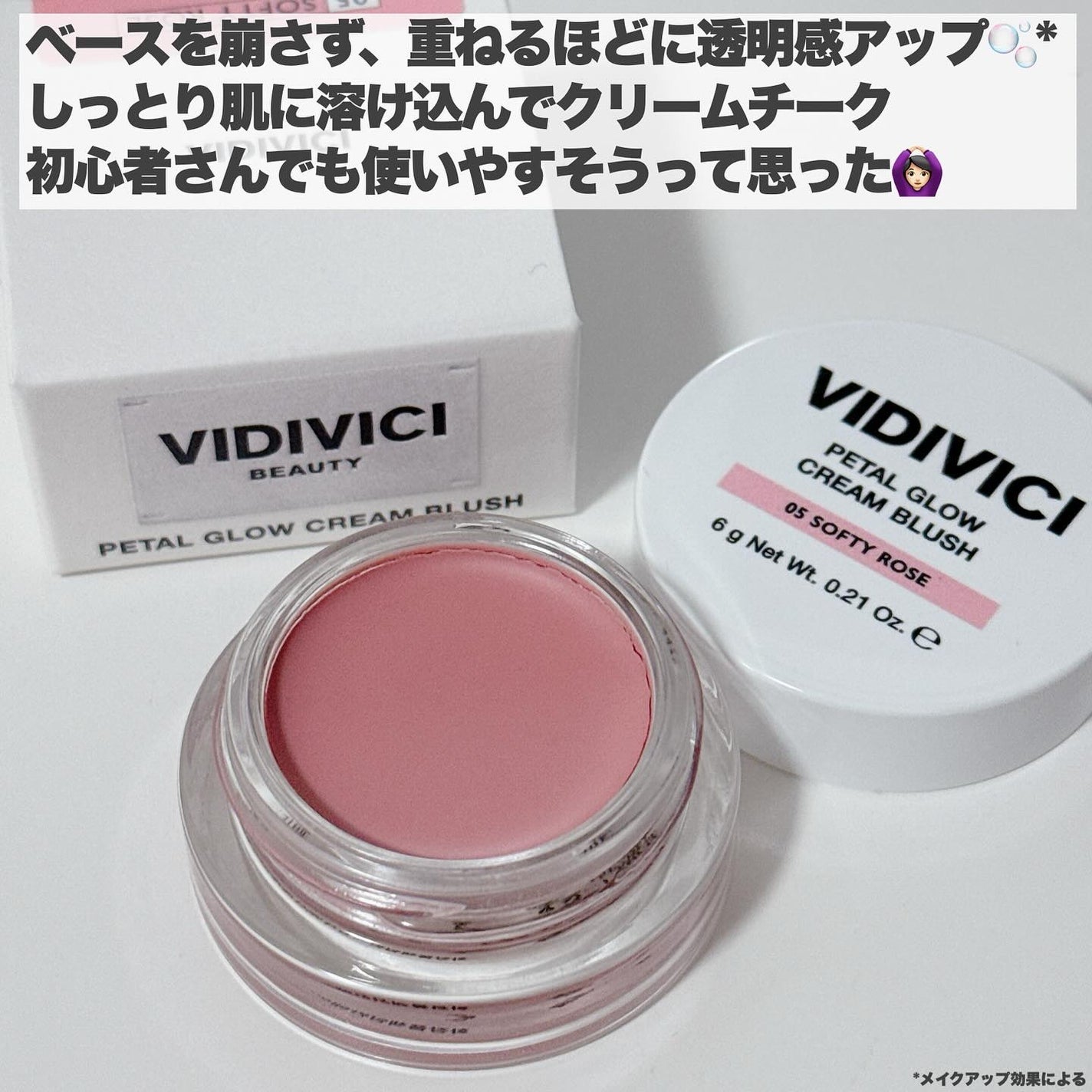 ペタルグロウクリームチーク/VIDIVICI/ジェル・クリームチークを使ったクチコミ(6枚目)