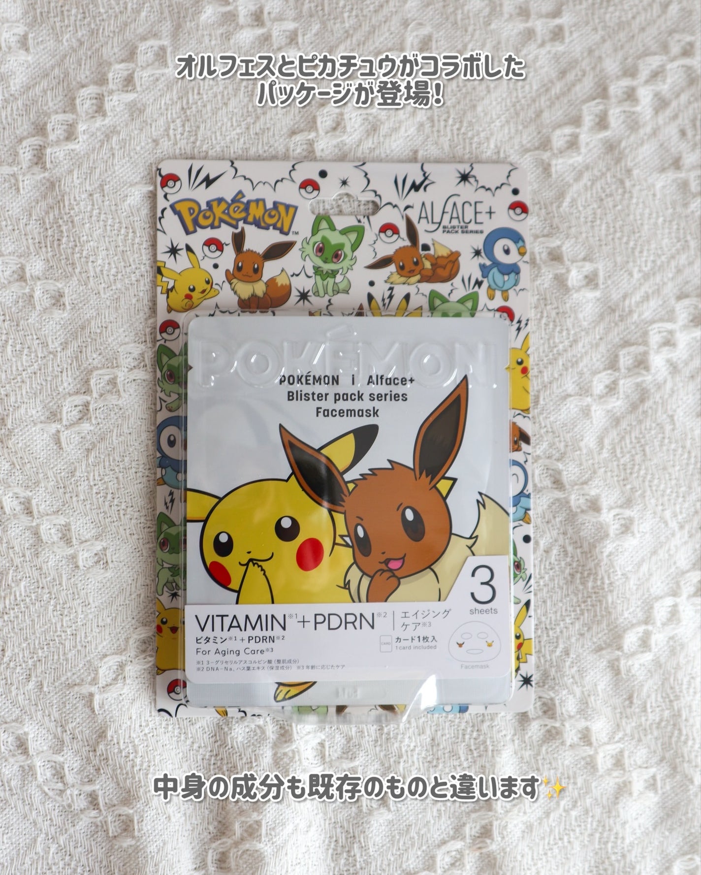 オルフェス BPS ピカチュウ・イーブイ デザイン/ALFACE+/シートマスク・パックを使ったクチコミ(2枚目)