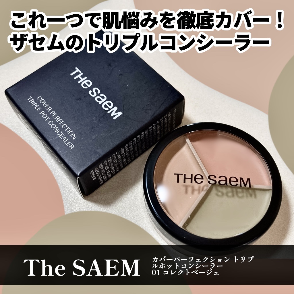カバーパーフェクション トリプル ポット コンシーラー/the SAEM/パレットコンシーラーを使ったクチコミ（1枚目）