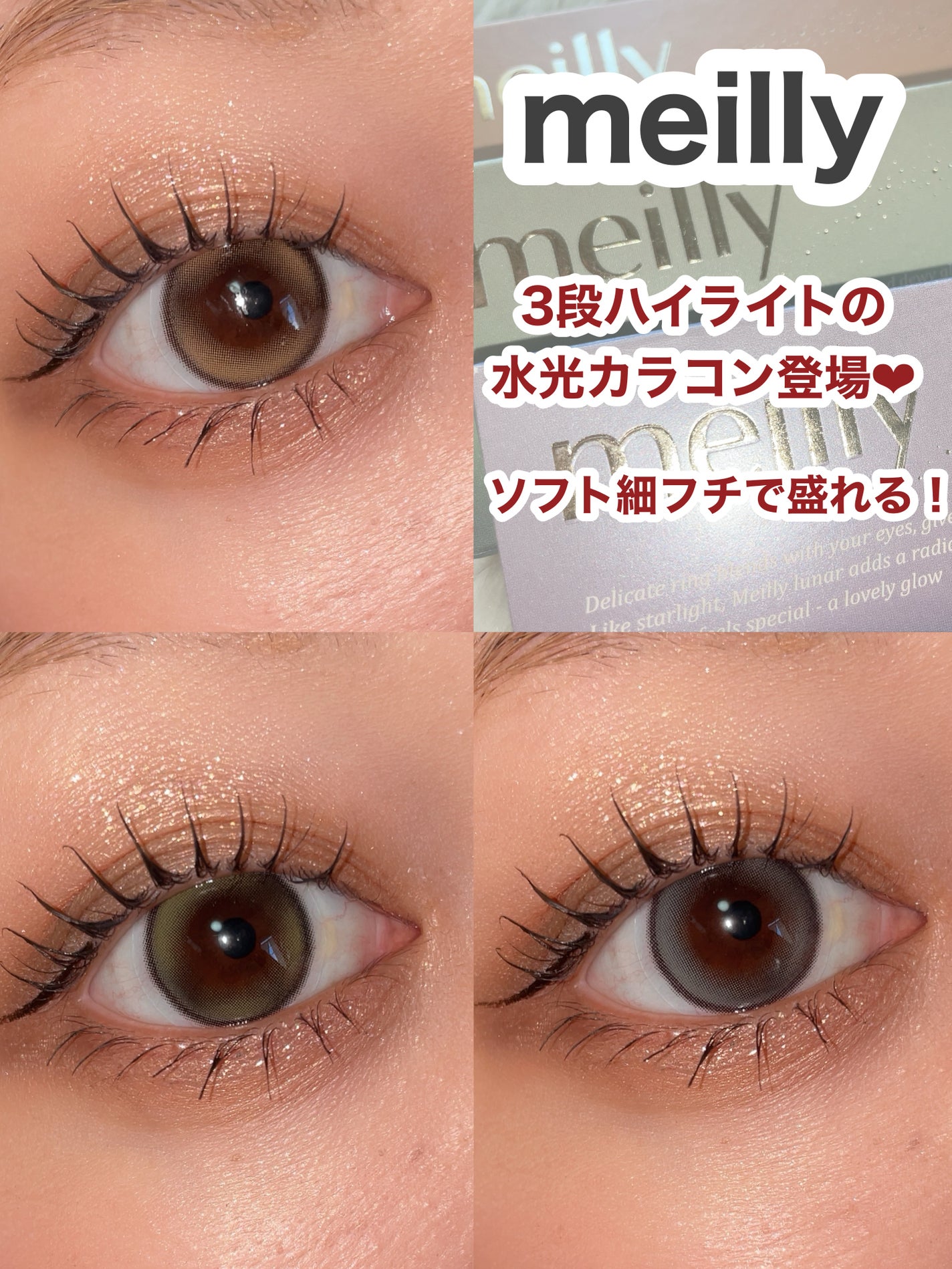 ごんす@YouTube始めました on LIPS 「《meilly大人女性にもオススメ水光カラコン》meillyか..」(1枚目)