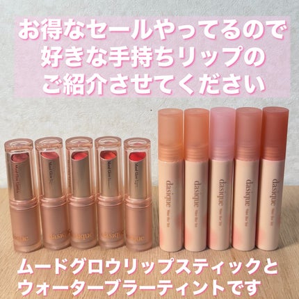 ムードグロウリップスティック 07 ピンクベリー/dasique/口紅を使ったクチコミ(2枚目)