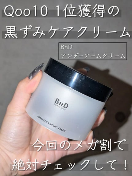 BnDアンダーアームクリーム(ボディクリーム)/BnD/デリケートゾーンケアを使ったクチコミ(1枚目)