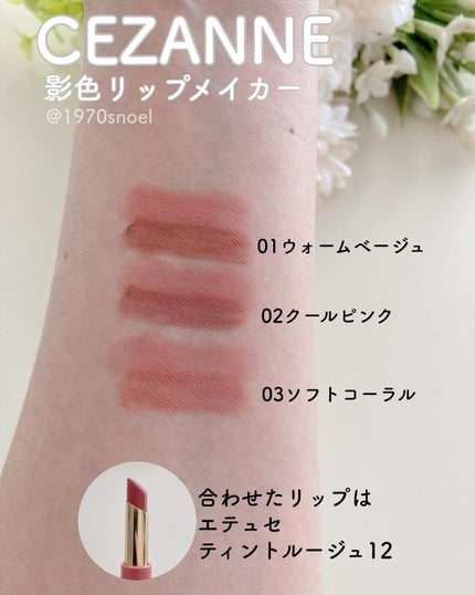 影色リップメイカー/CEZANNE/口紅・グロス・リップライナー・リップケアを使ったクチコミ(3枚目)
