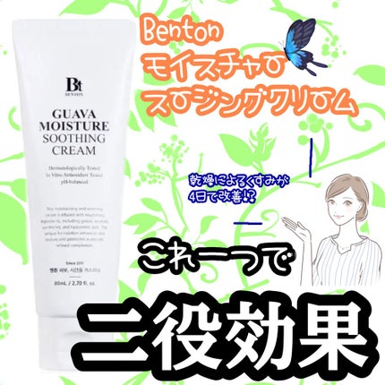 グアバモイスチャースージングクリーム80ml/BENTON/フェイスクリームを使ったクチコミ(1枚目)