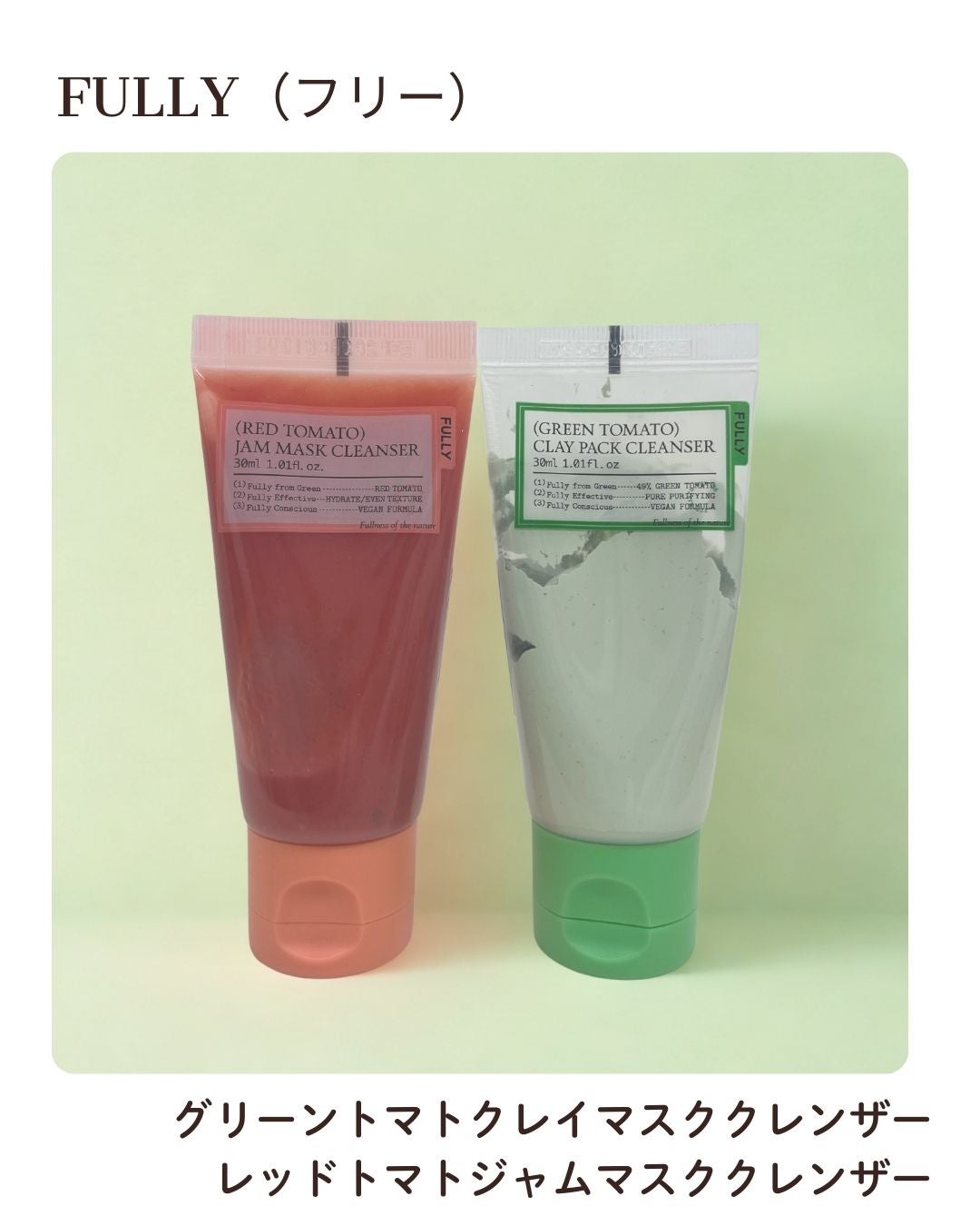 グリーントマトクレイマスククレンザー/FULLY/洗い流すパック・マスクを使ったクチコミ(1枚目)