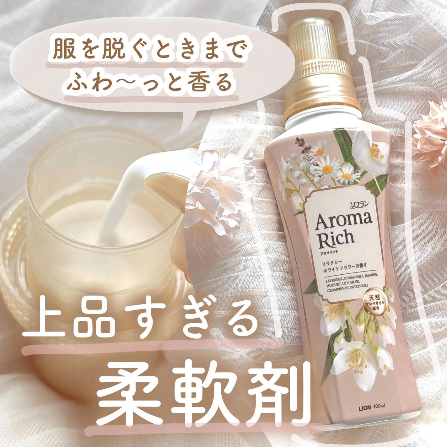 ソフラン アロマリッチ リラクシーホワイトフラワー/ソフラン/柔軟剤を使ったクチコミ(1枚目)