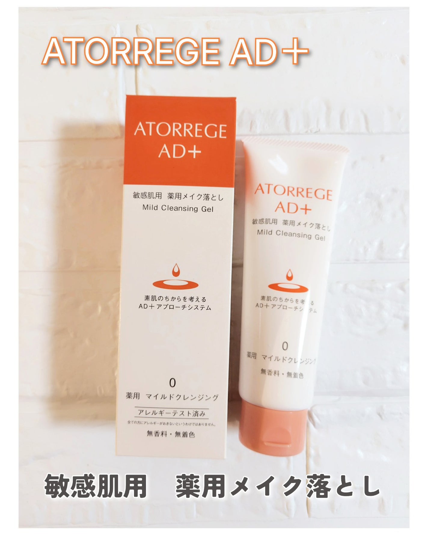 薬用 マイルドクレンジング/アトレージュ AD+/クレンジングジェルを使ったクチコミ(1枚目)