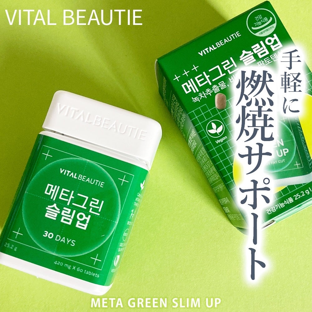 メタグリーンスリムアップ/VITALBEAUTIE/ボディサプリメントを使ったクチコミ(1枚目)