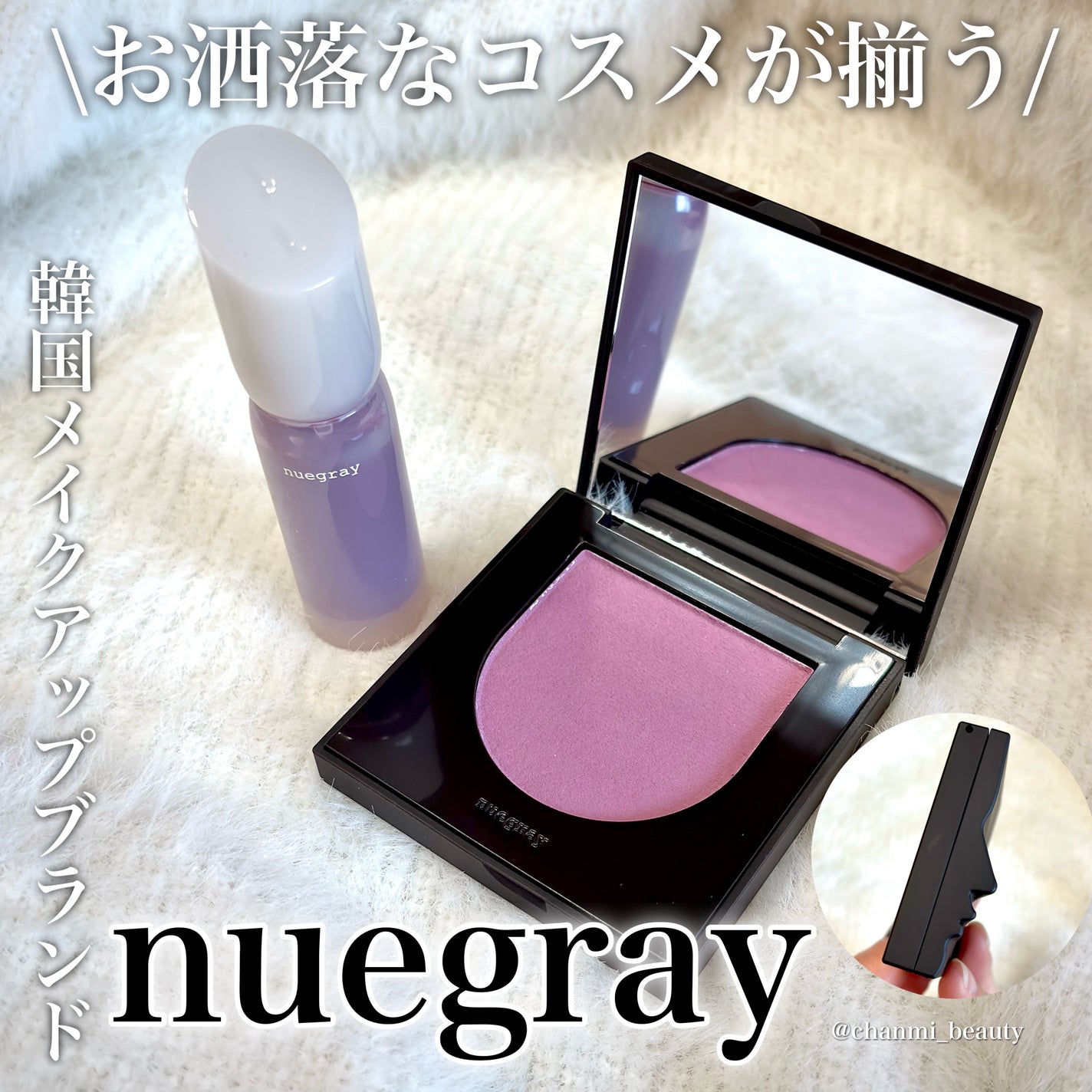 スウェイチークブラッシャー/nuegray/ジェル・クリームチークを使ったクチコミ(1枚目)