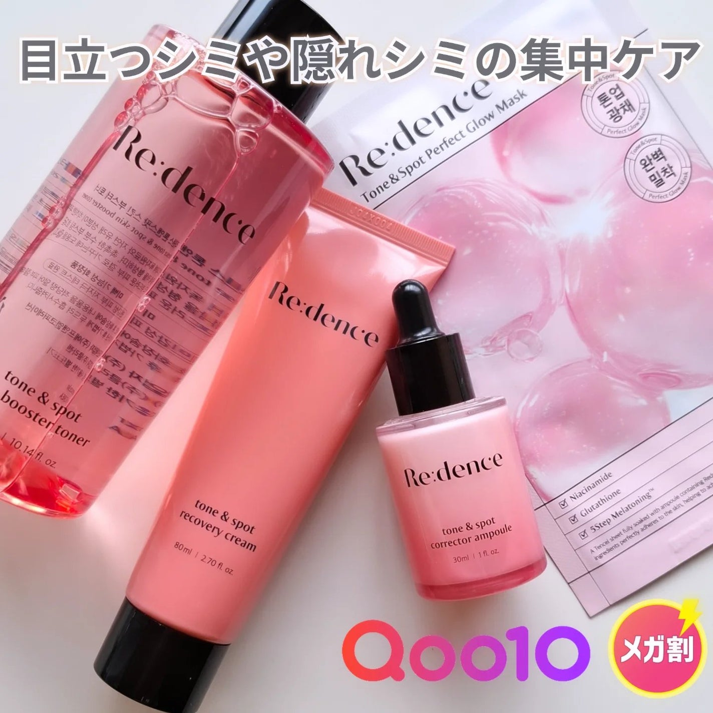 リデンス チェリートーン&スポットコレクターアンプル/redence/美容液を使ったクチコミ(1枚目)