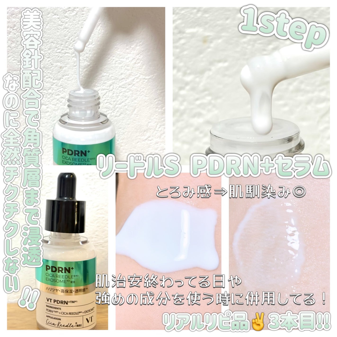リードルS PDRN+ セラム/VT/美容液を使ったクチコミ(2枚目)