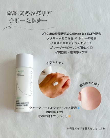 EGFスキンバリアクリームトナー 150ml/z+piderm/化粧水を使ったクチコミ(2枚目)