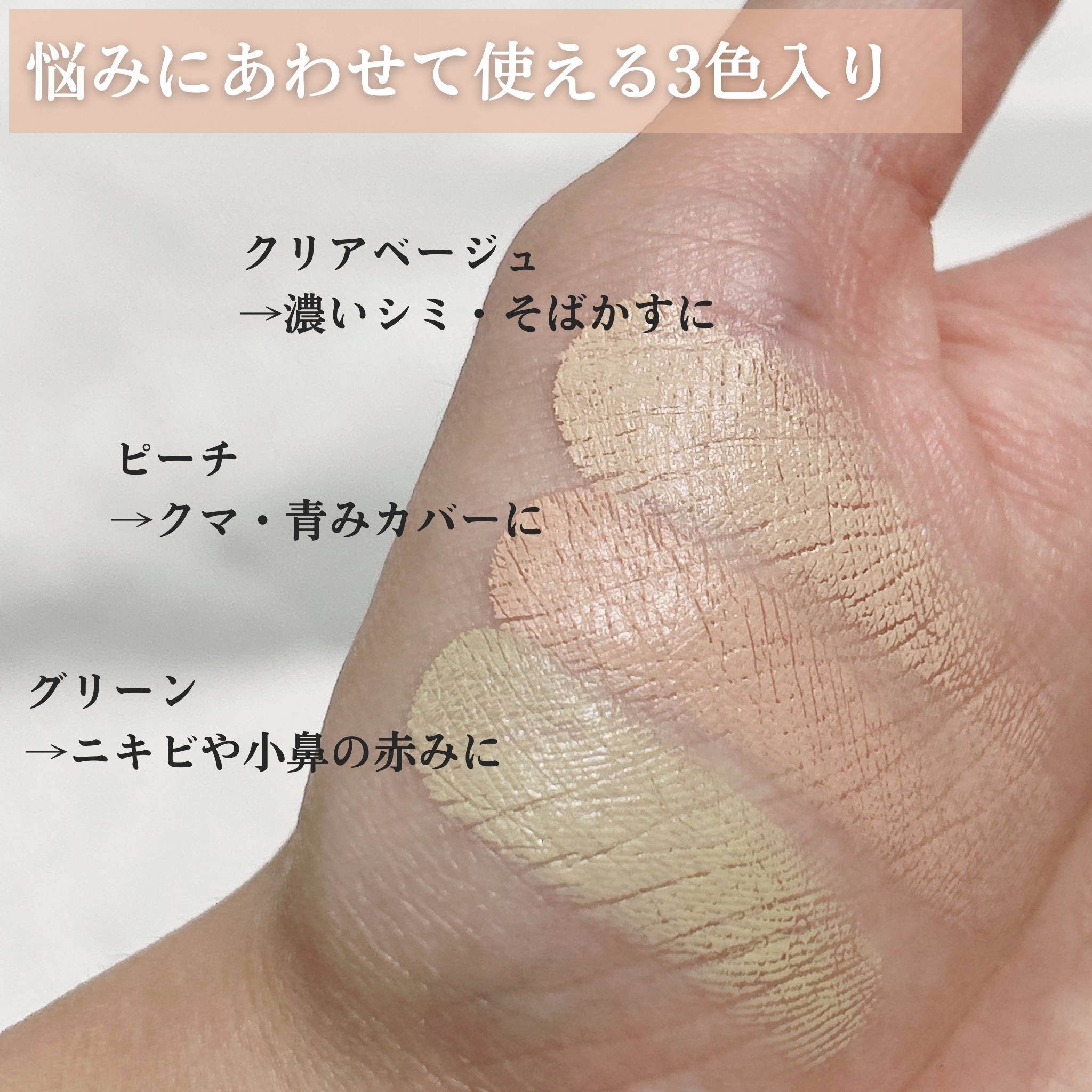 カバーパーフェクション トリプル ポット コンシーラー/the SAEM/パレットコンシーラーを使ったクチコミ（2枚目）